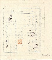 中華民國四拾捌年廖溫正繳納土地所有權狀及保持證收據聯藏品圖，第2張