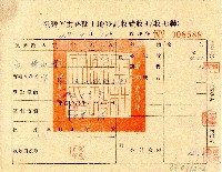 45年廖溫正收執臺灣省雲林縣土地登記收費收據（收據聯）藏品圖，第1張