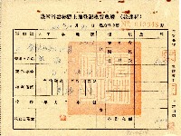 46年廖溫正收執)臺灣省雲林縣土地登記收費收據(收據聯)藏品圖，第1張