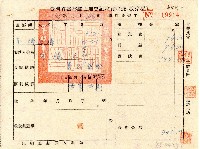 廖溫正聲請臺灣省雲林縣土地登記收費收據(收據聯)藏品圖，第1張