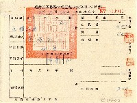 廖溫正聲請臺灣省雲林縣土地登記收費收據(收據聯)藏品圖，第1張