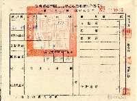 廖溫正聲請臺灣省雲林縣土地登記收費收據(收據聯)藏品圖，第1張