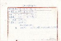 廖史豪、廖史眼伍拾捌年第貳期收租谷明細表藏品圖，第3張