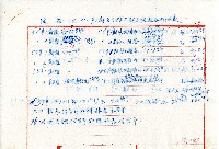 廖史豪、廖史眼伍拾捌年第貳期收租谷明細表藏品圖，第5張