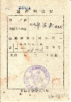 度廖溫義外五名繳納民國36年遺產稅收據聯藏品圖，第1張