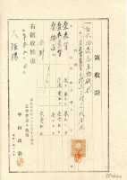 昭和十九年嘉義市公會堂通リ疊商開立付款領收證藏品圖，第2張