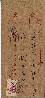五八年雲林縣二崙鄉公所致收文者廖公瑾公文信封藏品圖，第1張