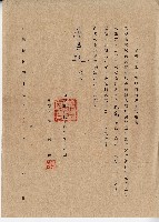 中華民國五十七年福聯化工企業股份有限公司致常務董事廖溫進公司通告藏品圖，第1張