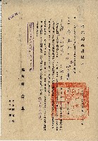 縣長林金生致受文者廖溫正雲林縣政府通知藏品圖，第1張