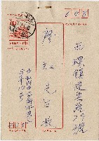 民國六十年收件人廖知明信片藏品圖，第1張