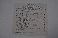 民國六十年中華民國郵政普通匯票匯費計數單藏品圖，第1張