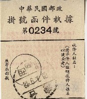 民國六十年中華民國郵政掛號函件執據藏品圖，第1張