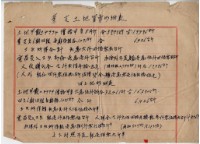 葉女土地買賣明細表藏品圖，第2張