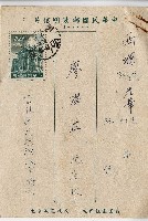 收件人廖溫正明信片藏品圖，第1張