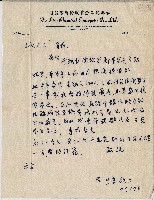 廖史豪致五叔信件藏品圖，第1張