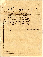 臺北廳臺北茶商公會會員全發號商號藏品圖，第1張