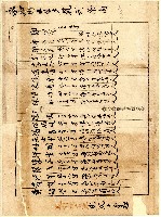 臺北廳臺北茶商公會會員乾利茶商號資料續表藏品圖，第1張