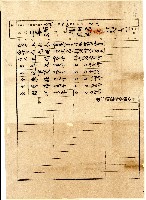 臺北廳臺北茶商公會會員三泰舖三泰家商號資料藏品圖，第1張