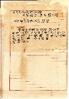 大正十年大甲郡守細井鶴三郎致臺中州知事立川連殿公文藏品圖，第1張