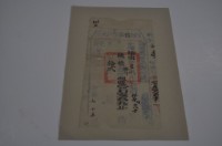 光緒十二年林榮佃戶執照藏品圖，第1張