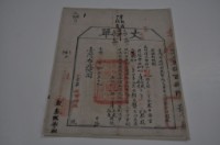 光緒十四年臺灣布政使司掣給田主陳水盛、陳媽愛丈單藏品圖，第1張