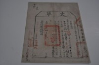 光緒十四年臺灣布政使司掣給田主陳國珍丈單藏品圖，第1張