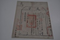 光緒十四年臺灣布政使司掣給田主陳國珍丈單藏品圖，第1張