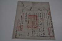 光緒十四年臺灣布政使司掣給田主陳國珍丈單藏品圖，第2張