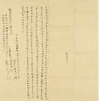 乾隆三十一年陳等觀立賣契藏品圖，第3張