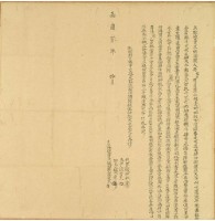 嘉慶二年吳皎生立杜絕賣盡根田契藏品圖，第1張