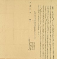 嘉慶二年吳皎生立杜絕賣盡根田契藏品圖，第3張