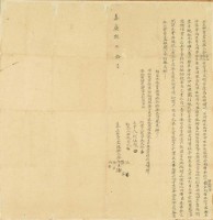 嘉慶八年余池等六人仝立杜賣盡根契藏品圖，第1張