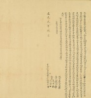 道光元年朱氏仝立杜賣盡根契藏品圖，第2張