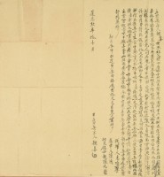 道光九年魏喜立典契字藏品圖，第2張