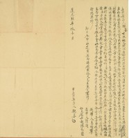 道光九年魏喜立典契字藏品圖，第3張