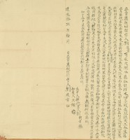 道光十九年劉延官立賣盡根田契字藏品圖，第3張