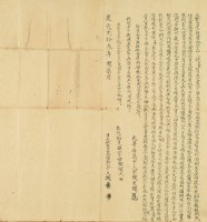 道光二十三年魏喜立杜賣盡根厝地契字藏品圖，第3張