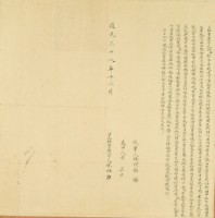 道光二十八年林旺立杜賣契字藏品圖，第3張