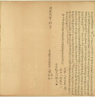 同治二年陳澤等二人仝立杜賣盡根契字藏品圖，第1張