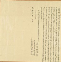 光緒二年二月山腳仔庄前洋陳雅胎借銀字藏品圖，第1張