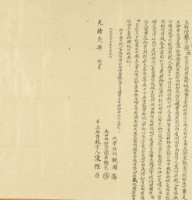 光緒二年二月山腳仔庄前洋陳雅胎借銀字藏品圖，第2張