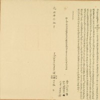 光緒四年陳守等五人仝立杜賣盡根田契字藏品圖，第1張