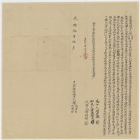 光緒十年十月大肚西保社脚庄趙阿寿、趙阿齋胎借銀字藏品圖，第1張