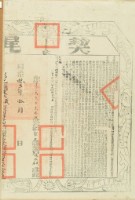 同治十二年布字第壹萬參千參拾玖號右給彰化縣業戶陳水盛陳水睿之契尾藏品圖，第2張