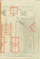 同治十二年布字第壹萬參千參拾玖號右給彰化縣業戶陳水盛陳水睿之契尾藏品圖，第3張
