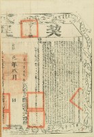 光緒一年布字第壹萬參千拾七號右給彰化縣業戶陳水盛陳發陳田洲之契尾藏品圖，第3張