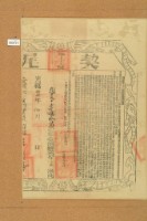 光緒十七年布字第貳千壹佰貳拾貳號右給臺灣縣業戶陳水盛藏品圖，第1張