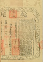 光緒十七年布字第貳千壹佰貳拾貳號右給臺灣縣業戶陳水盛藏品圖，第3張