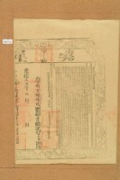 光緒十六年布字第捌佰捌拾玖號右給臺灣縣業戶陳水盛之契尾藏品圖，第1張