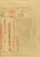 光緒十六年布字第捌佰捌拾玖號右給臺灣縣業戶陳水盛之契尾藏品圖，第2張